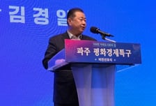 김경일 파주시장, 평화경제특구 비전 선포…"미래 혁신 거점으로 도약"