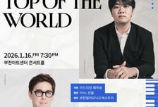 부천필 신년음악회 'Top of the World'…황제에서 신세계로