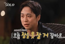 '♥영숙' 영호, 영철에게 데이트 양보했지만 "잠 못 잘 것 같아" 불안