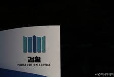 검찰 전관 받아줄 곳 줄어드는데…'공안 검사'는 살아남는다