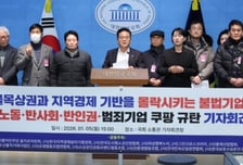 與을지로위, '쿠팡 바로잡기 TF' 출범..."거대플랫폼 구조적 문제"