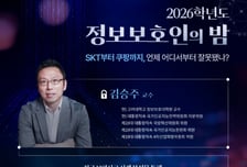 SKT·쿠팡 해킹 어떻게 발생했나…세종사이버대, 대중 강연 개최
