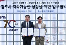 김포시-한국수자원공사, 상생발전 업무협약…협력사업 발굴·추진