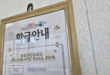 급훈에 "중화인민공화국"...학생들 장난일까, 교사의 결정일까
