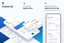 우리은행, '우리WON기업' 앱 MAU 17.8만 돌파...전년비 21% ↑