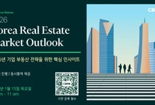 CBRE 코리아, 2026 상업용 부동산 시장 전망 웨비나 개최