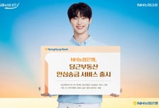 농협은행, 당근페이 손 잡고 '당근부동산 안심송금 서비스' 출시