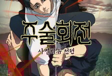 대원미디어, 누적 1억부 발행 주술회전 애니메이션 국내 사업 전개