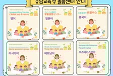 경남교육청 늘봄 안내자료 6개 국어로 제작·배포