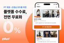 플랫폼 중개수수료 무료…PT 플랫폼 '운닥', 파격조치 이유는