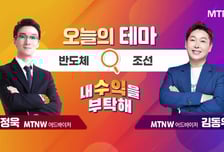 [오늘의 테마] '반도체' VS '조선'