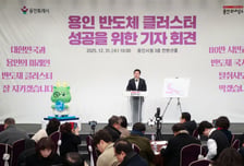 "공정률 70%인데?" 반도체 산단 이전론에 용인시민 뿔났다
