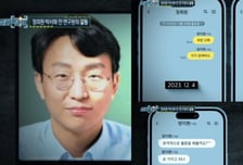 "연구원 A씨가 키스하고 가" 정희원, 되레 지배당했다?...대화록 공개