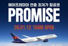 에어프레미아 전 노선 최대 94% 할인..연중 최대 할인 이벤트 개최