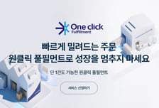 한진, 소상공인 맞춤 물류 설루션 '원클릭 풀필먼트' 론칭