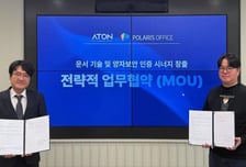 [더벨]폴라리스오피스, 아톤과 양자보안 문서 솔루션 맞손