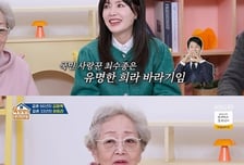 '옥문아' 하희라vs김영옥,  사랑꾼 최수종에 극과 극..."한 침대"vs"비정상" [종합]