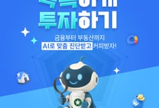 IBK투자증권, 생성형 AI 자산진단 체험 이벤트 진행