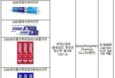 "금지 물질" 중국산 2080 치약 수거 검사…"법위반 땐 엄중 조치"