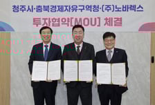 노바렉스, 청주시와 투자협약…핵심기지 생산력 제고