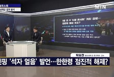 [스페셜리스트] 반도체 개혁 추진하는 중국…국내 반도체 투톱 위협될까?