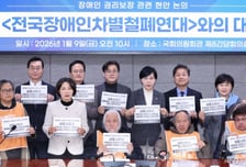 전장연 만난 與 "시위로 인한 시민간 다툼...정치 제 역할 못한 탓"