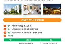 서울사이버대, 오는 10일 '2026학년도 입학설명회' 개최