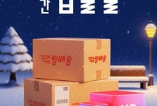 11번가, 수도권 당일배송 마감 1시간 연장...2500개 상품 할인