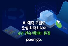 품고, "AI 물동량·배차 최적화"…택배비 '4년 연속 동결' 결정