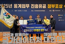 창원특례시 통계업무 진흥 국무총리 표창 수상