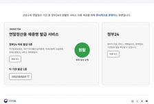 정부24, 내일부터 연말정산용 증명서 발급…주민등록등본 등 5종