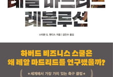 7억 팬 보유한 레알 마드리드, 축구로 매년 2조원 버는 비결