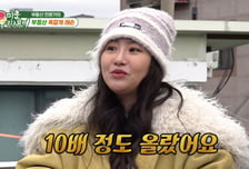 '부동산 대박' 조현아 "길 잘 못 들어 산 금호동 집, 10배 올랐다"