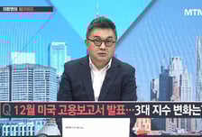 [이항영의 월가이드] 미국 12월 고용 5만 명 증가