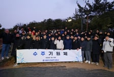 신동아건설, 아차산서 수주기원제…"1조 수주·무재해 달성"