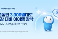 3000원대로 1년간 독감대비… 새마을금고 '미니독감공제' 출시