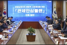 관세청, '관세 안심 플랜' 시행…'기업 경영 위험' 선제적 관리 돕는다