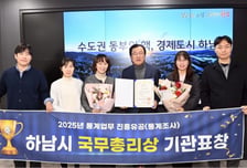 하남시, '2025 통계업무 진흥유공' 국무총리 기관표창 수상