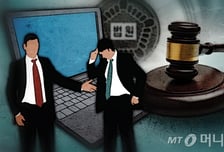 단가 3000만원 차이 '허위 납품' 눈 감은 공무원, 해임 처분 '정당'