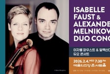 바이올린·피아노의 두 거장, 14년 만에 한국 온다