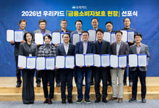 "금융소비자 보호가 최우선"… 우리카드, 8개 원칙의 헌장 발표