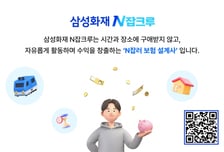 삼성화재, 본업 병행 '엔잡러 설계사' 조직 출범