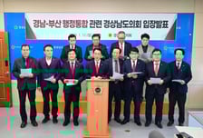 경남도의회 경남-부산 행정통합…방향 공감·속도 신중