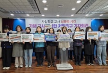 "소문내지 마"...'이사장 친인척' 사립고 교사, 기간제 여교사 성폭력 의혹