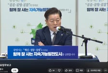 박승원 광명시장 "시민에게 열린 행정"…시정 로드맵 유튜브 생중계