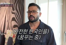 '대한 인도인' 럭키, 영주권 받고 귀화도 고민 "투표하고 싶어"