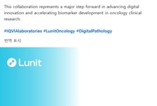 [단독]루닛, 글로벌 CRO 리더 아이큐비아 맞손…4만개 임상 현장에 AI 솔루션 통합