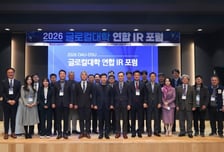 동아대 '글로컬대학 연합 IR 포럼' 개최...성과관리 체계 고도화