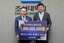 윤홍근 BBQ 회장, 모교 조선대학교에 10억원 기부