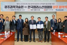 GIST-한국팹리스산업협회, AI 반도체 전주기 생태계 구축 맞손